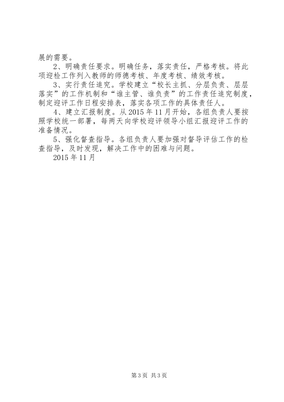 XX年义务教育均衡发展方案_第3页