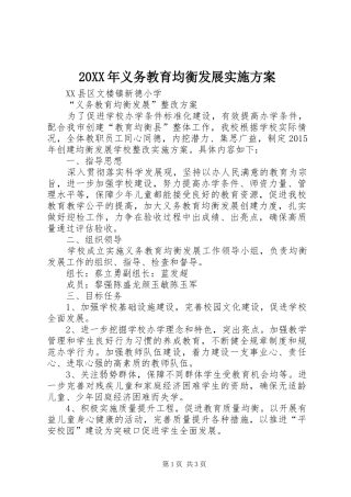 XX年义务教育均衡发展方案