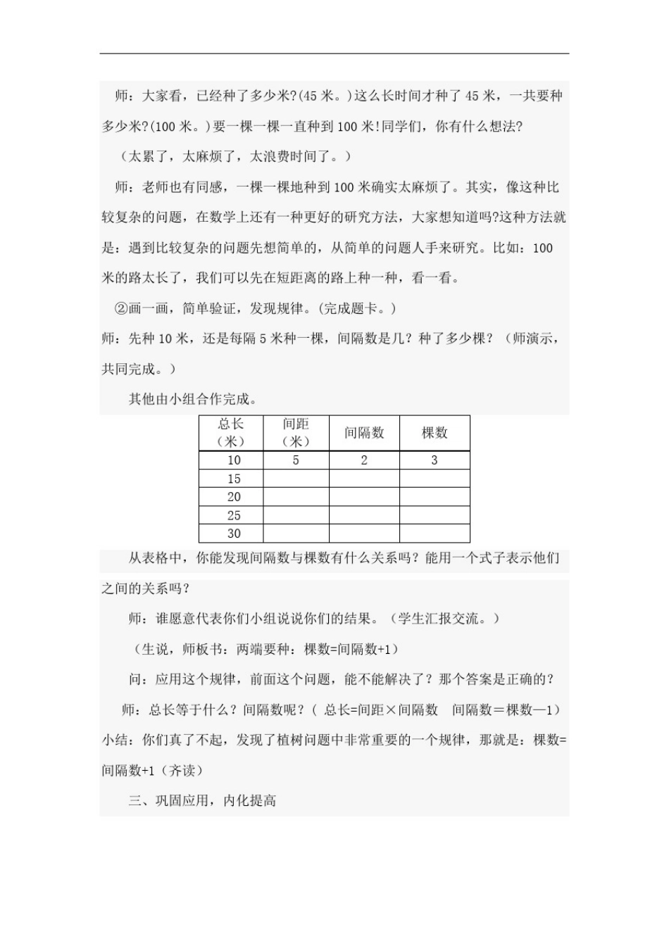 小学数学五年级上册《植树问题》教学设计_第3页