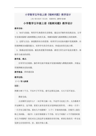 小学数学五年级上册《植树问题》教学设计