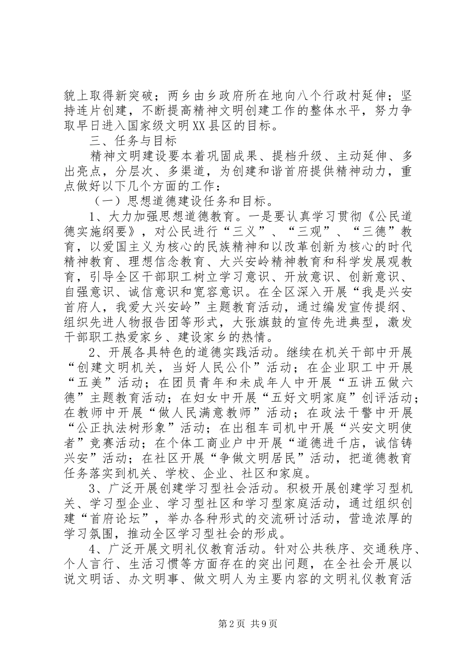 区建设局创建文明首府方案_第2页