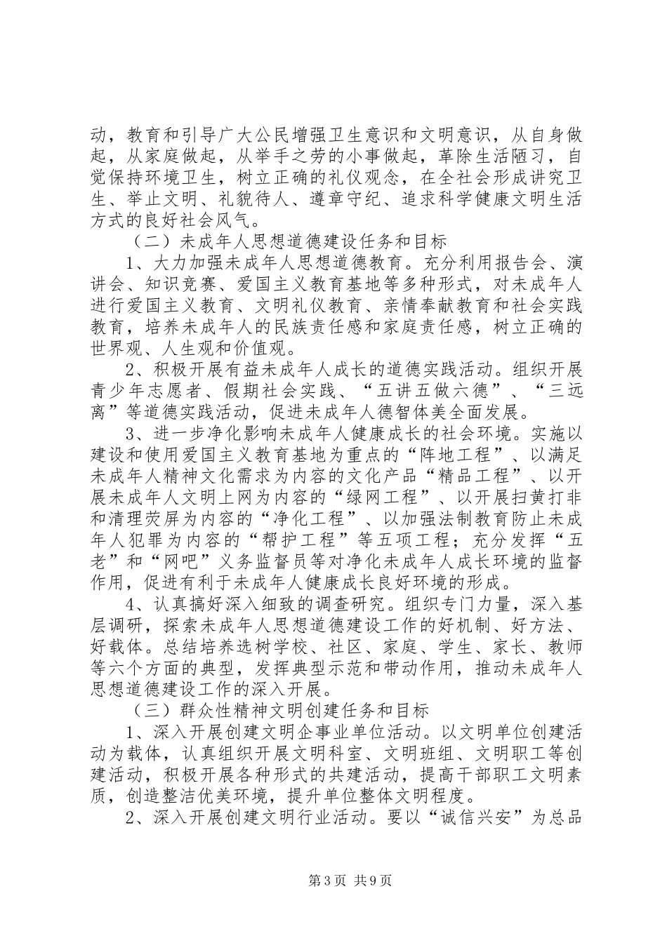 区建设局创建文明首府方案_第3页