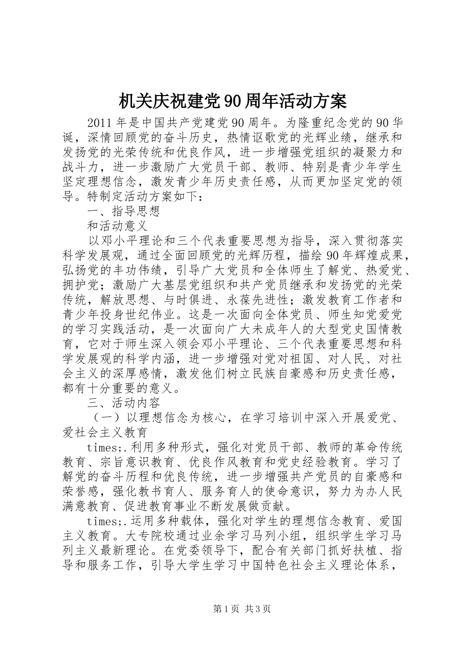 机关庆祝建党90周年活动实施方案_第1页