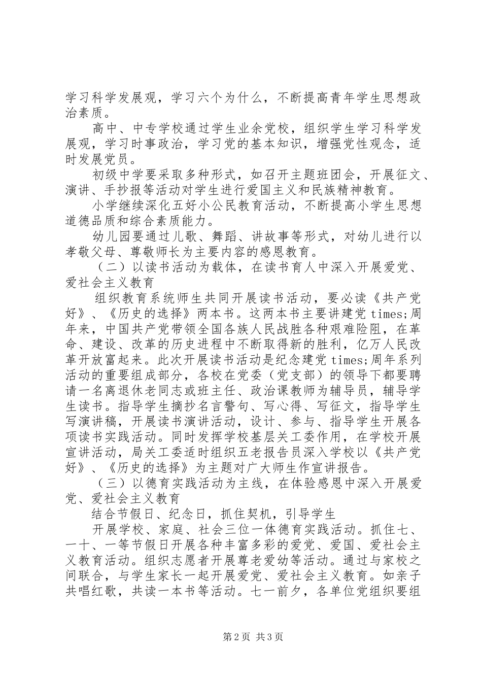 机关庆祝建党90周年活动实施方案_第2页