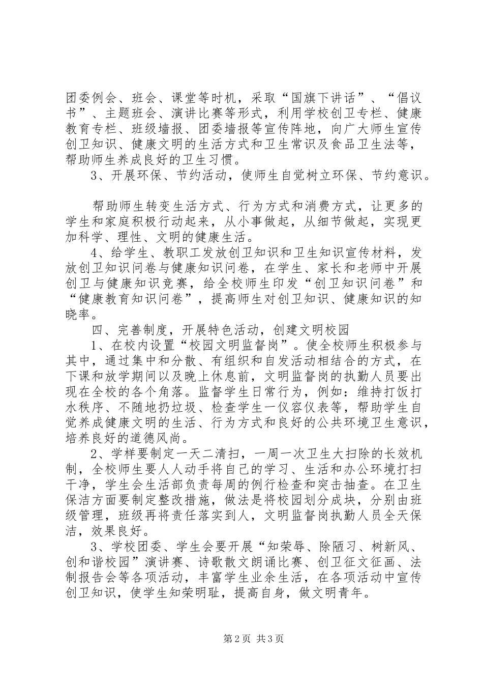 学校创卫工作实施方案_第2页