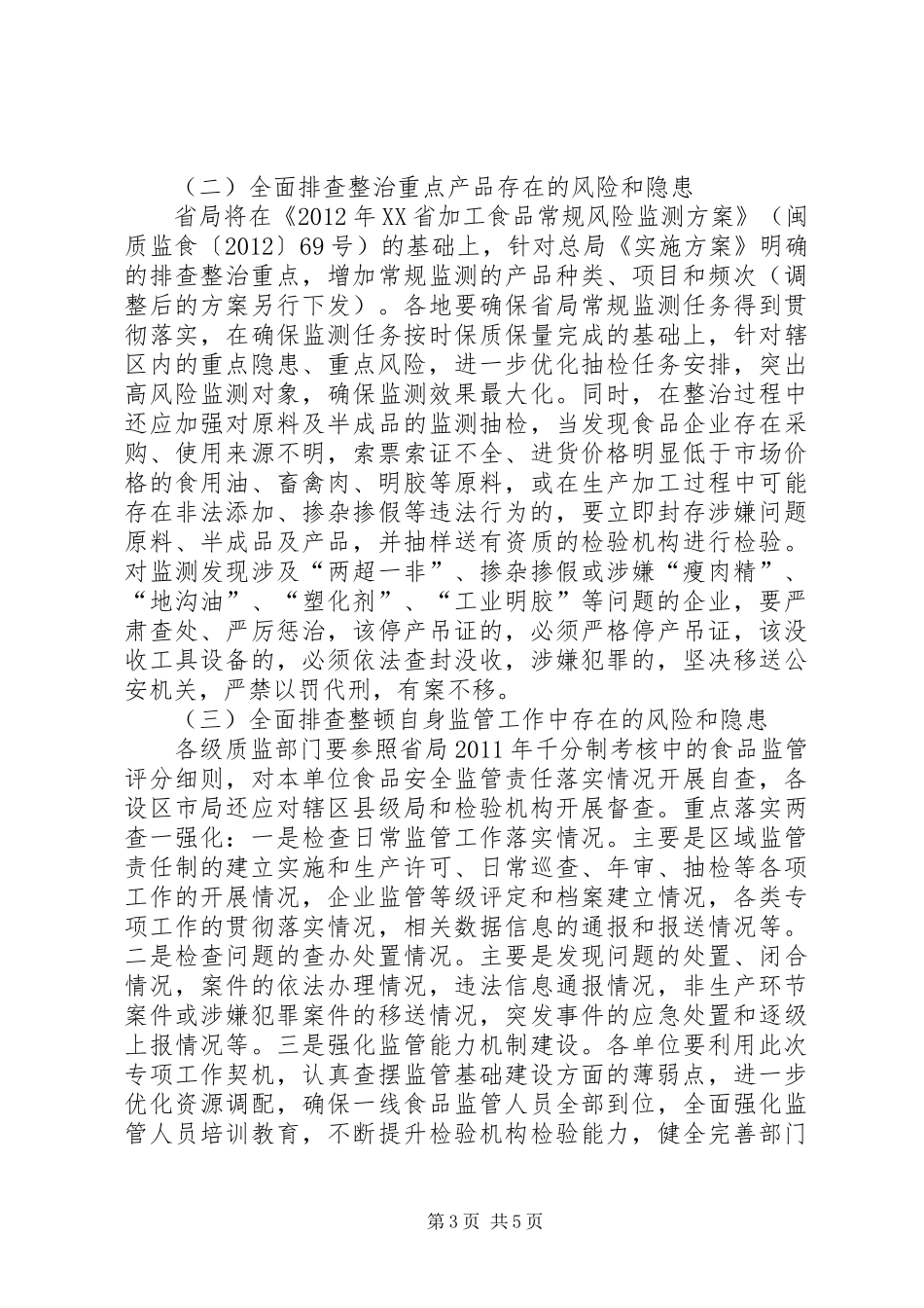 收费所道德领域突出问题专项治理实施方案_第3页