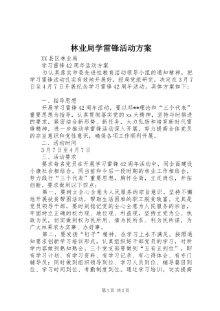 林业局学雷锋活动实施方案