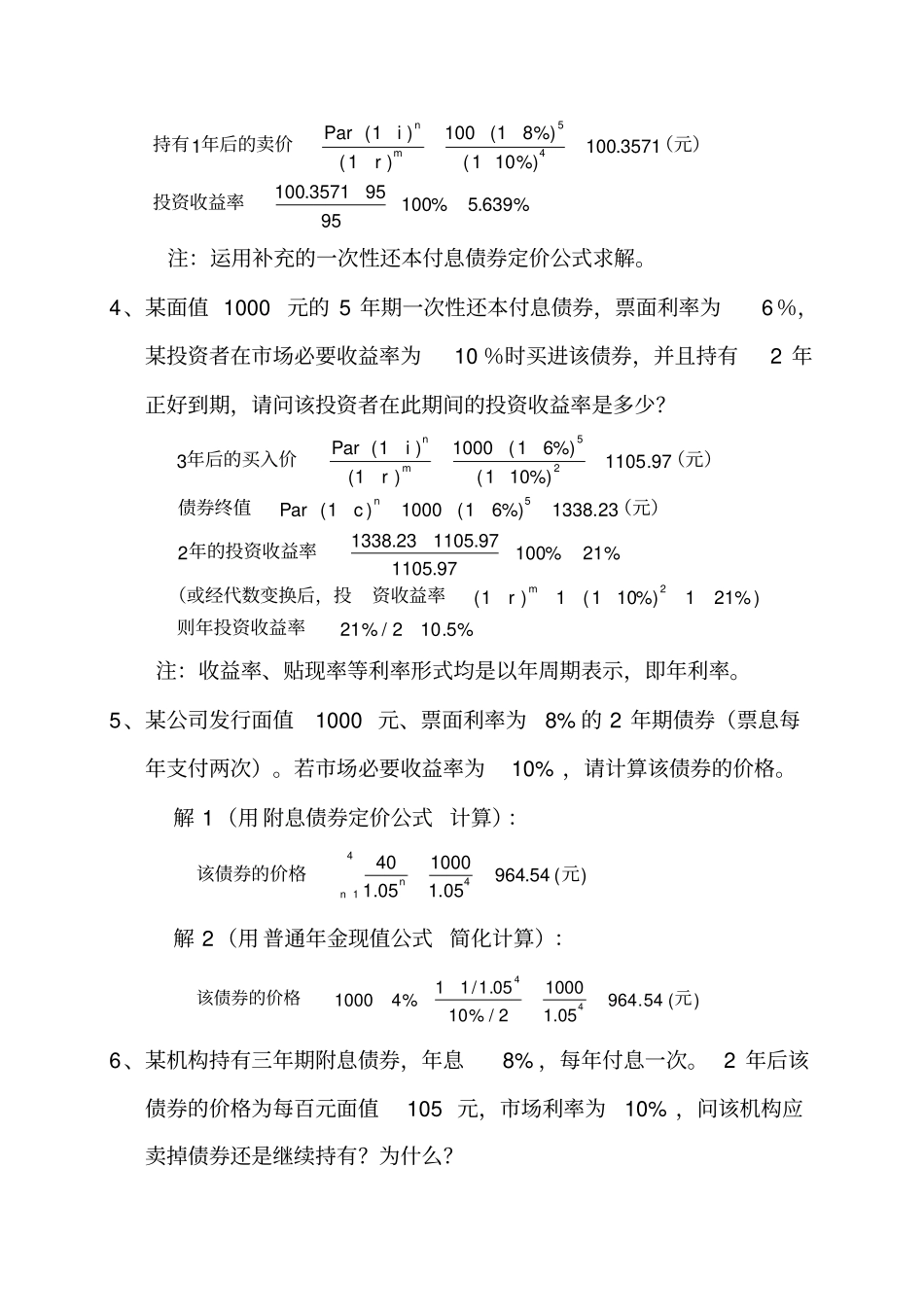 投资学计算题v03_第2页