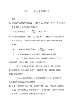 投资学计算题v03