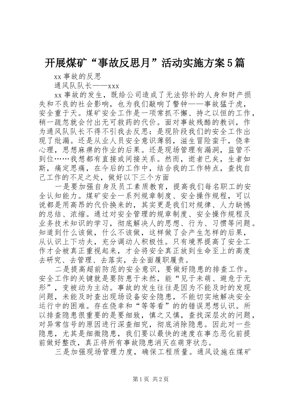 开展煤矿“事故反思月”活动方案5篇 (5)_第1页