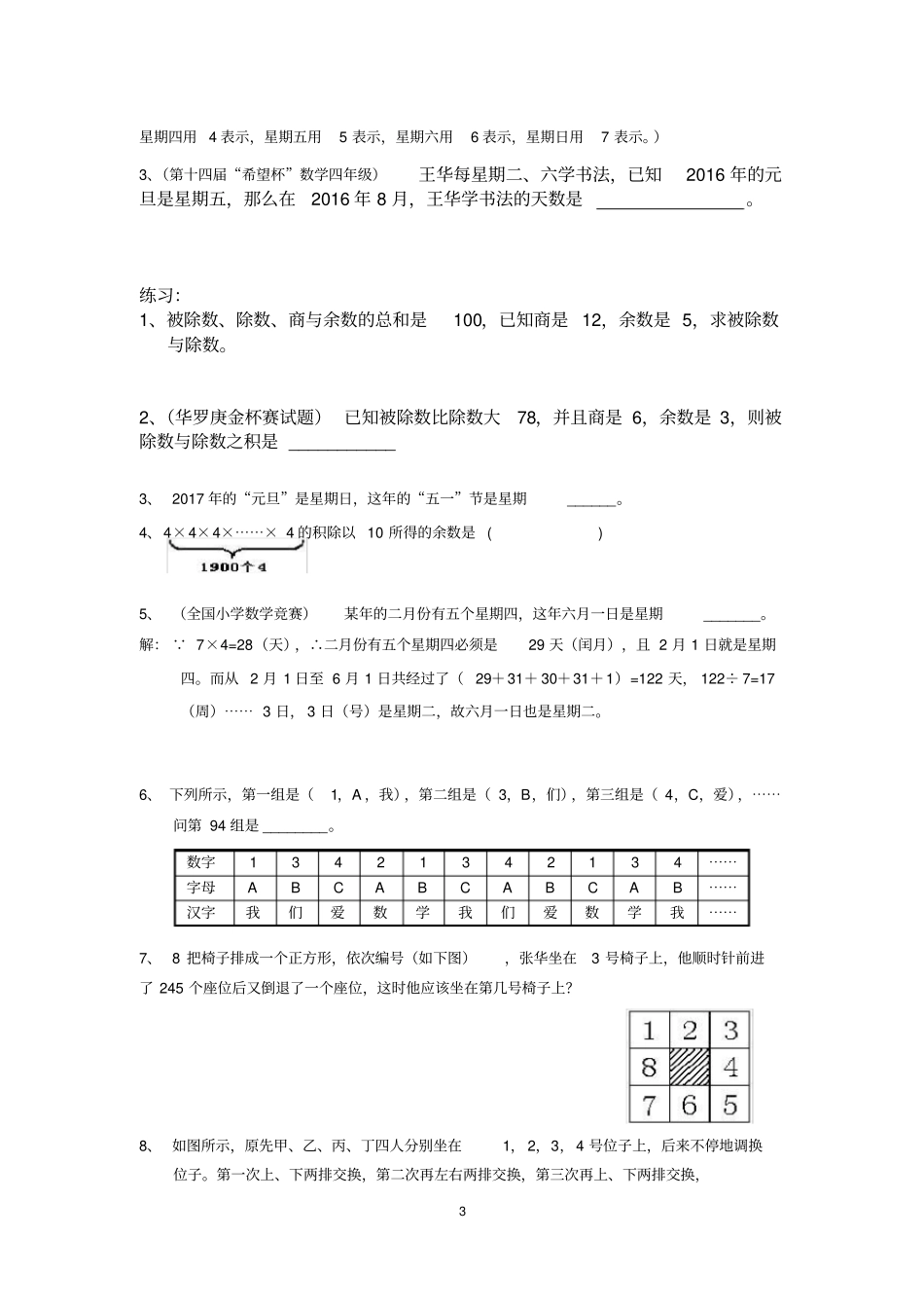 (完整版)四年级奥数第二讲余数问题_第3页