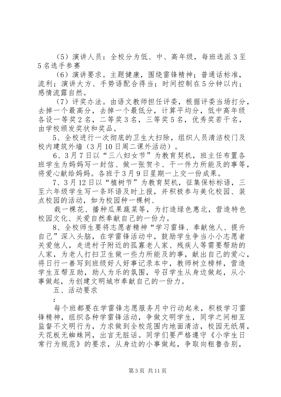 小学学雷锋活动实施方案_第3页