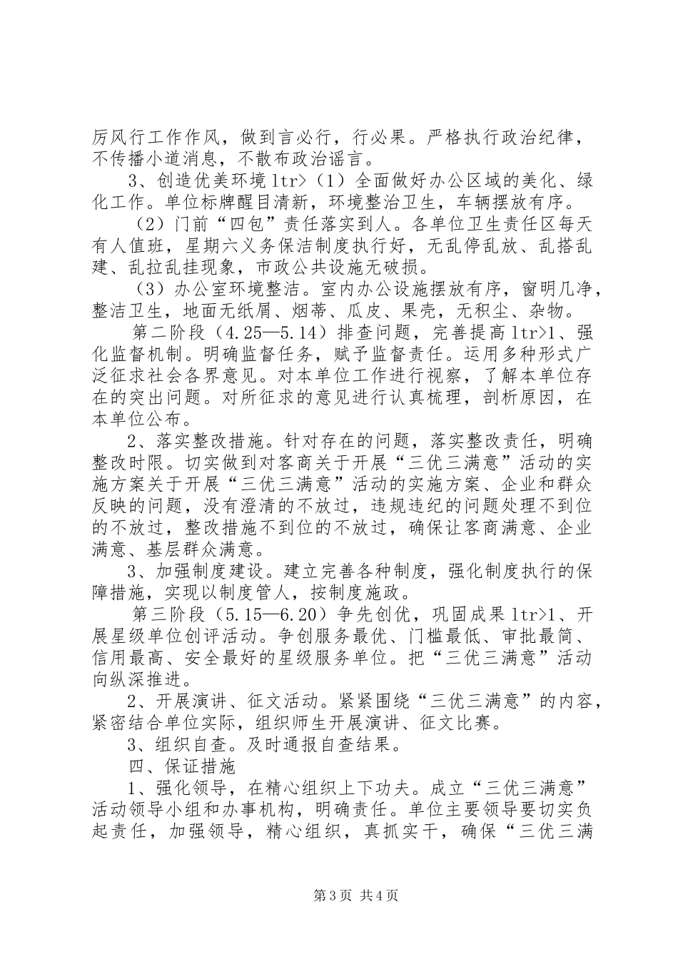 关于开展“三优三满意”活动的方案_第3页
