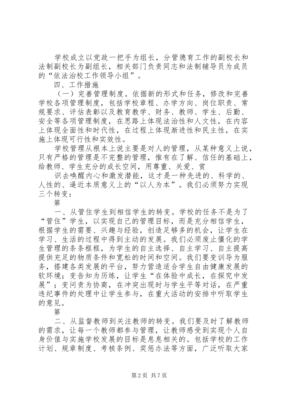 学校依法治校方案_第2页