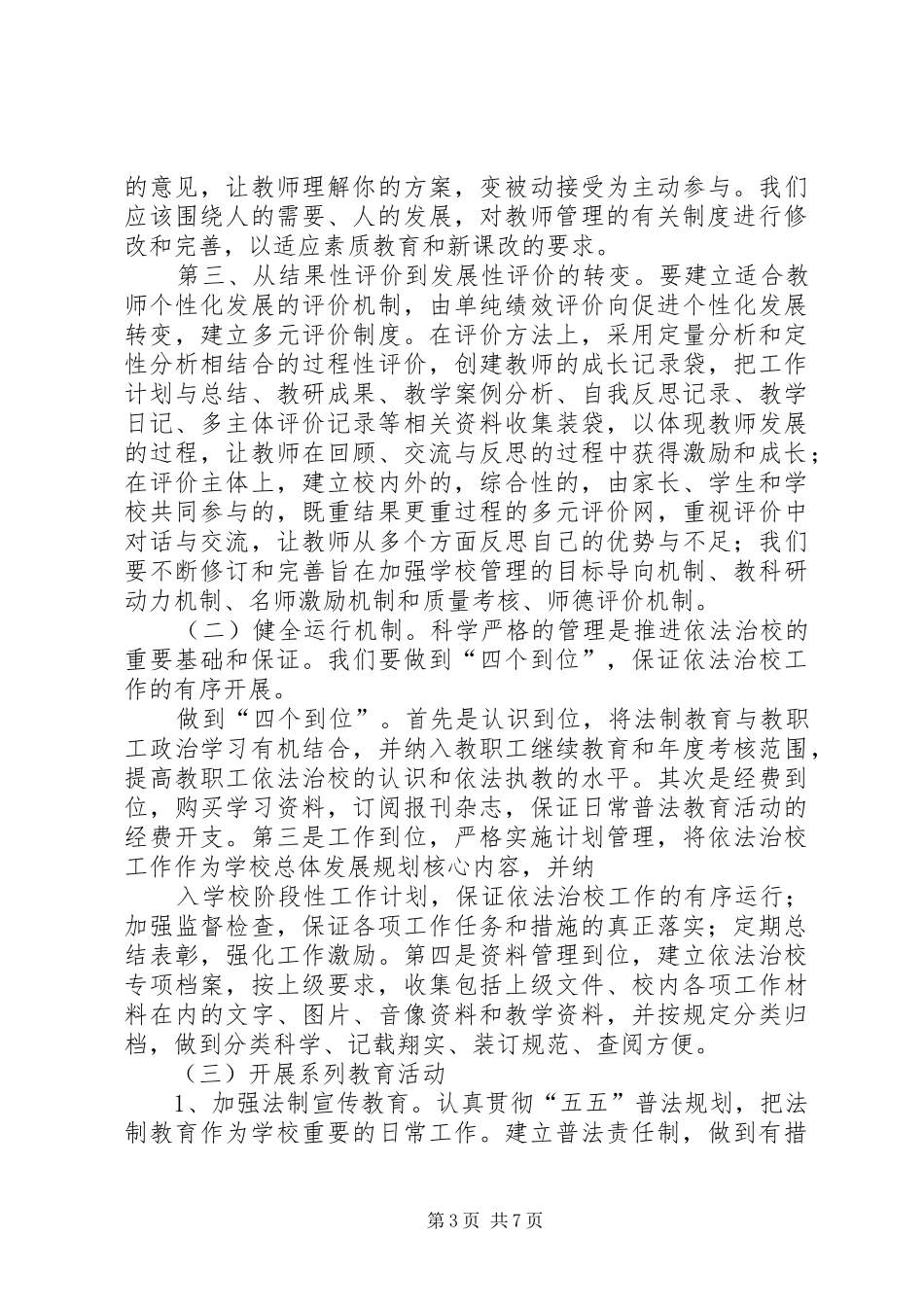 学校依法治校方案_第3页