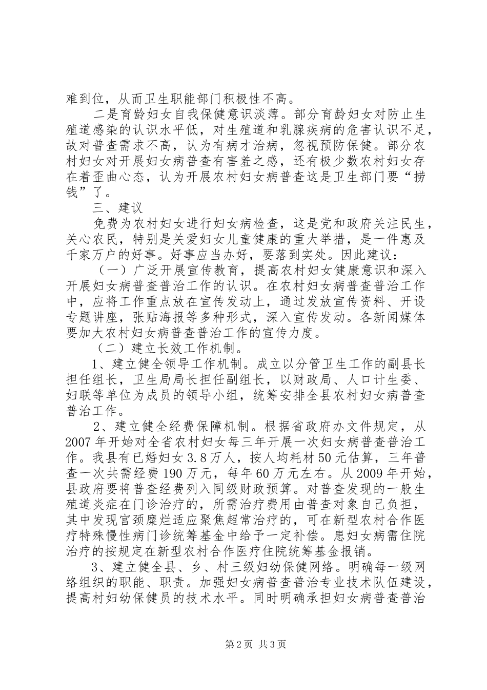 顺场乡XX年妇女病普查普治工作方案_第2页