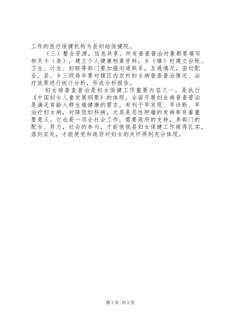 顺场乡XX年妇女病普查普治工作方案_第3页