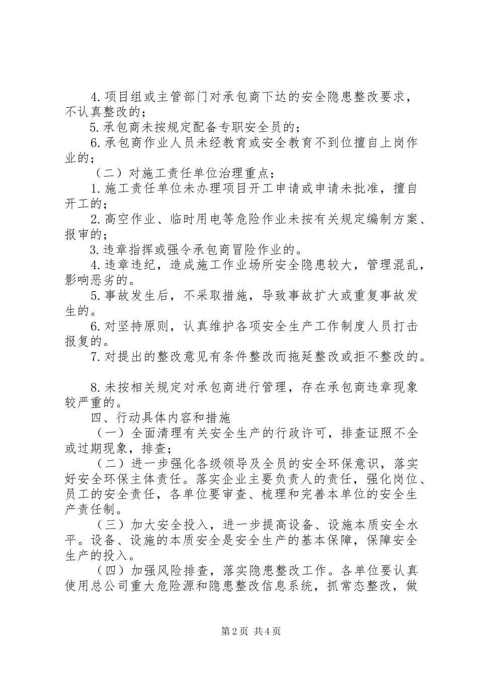 XX社区安全生产领域“打非治违”专项行动方案_第2页