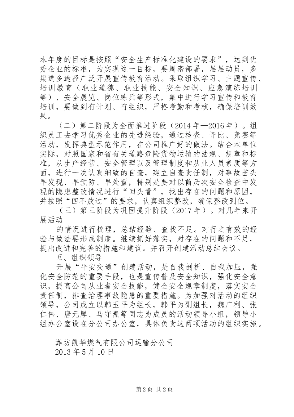 道路交通平安行方案_第2页