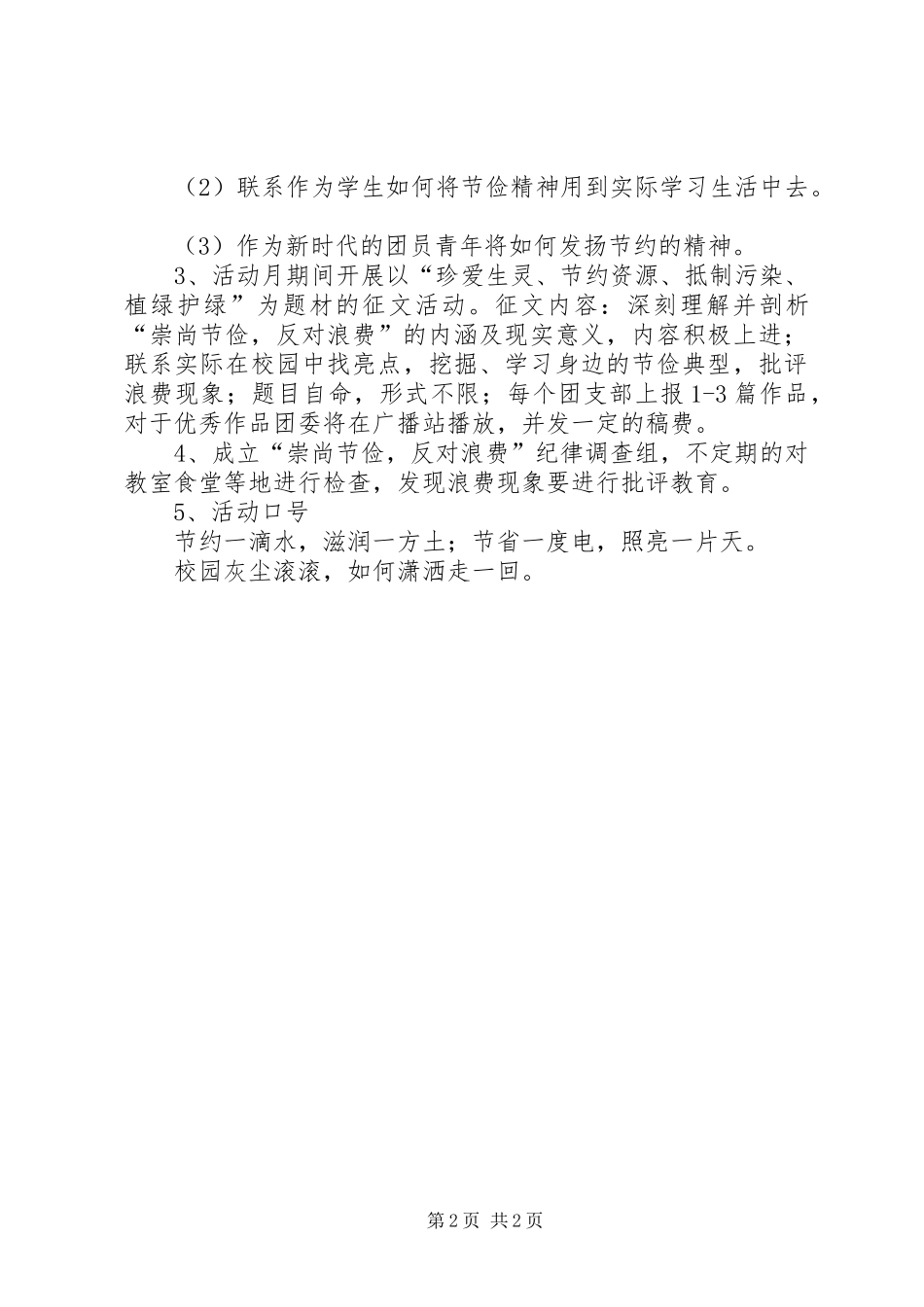 创建节约型企业方案_第2页