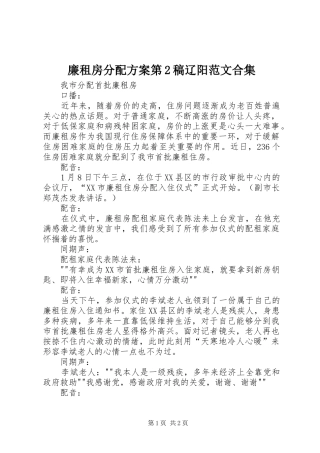 廉租房分配实施方案第2稿辽阳范文合集
