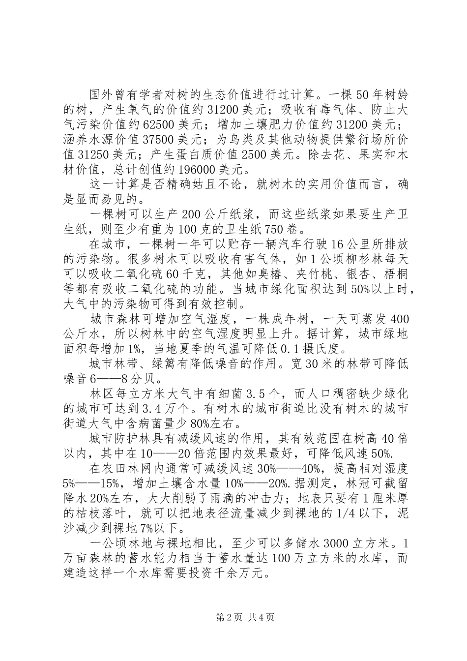 校园植树节活动实施方案_第2页