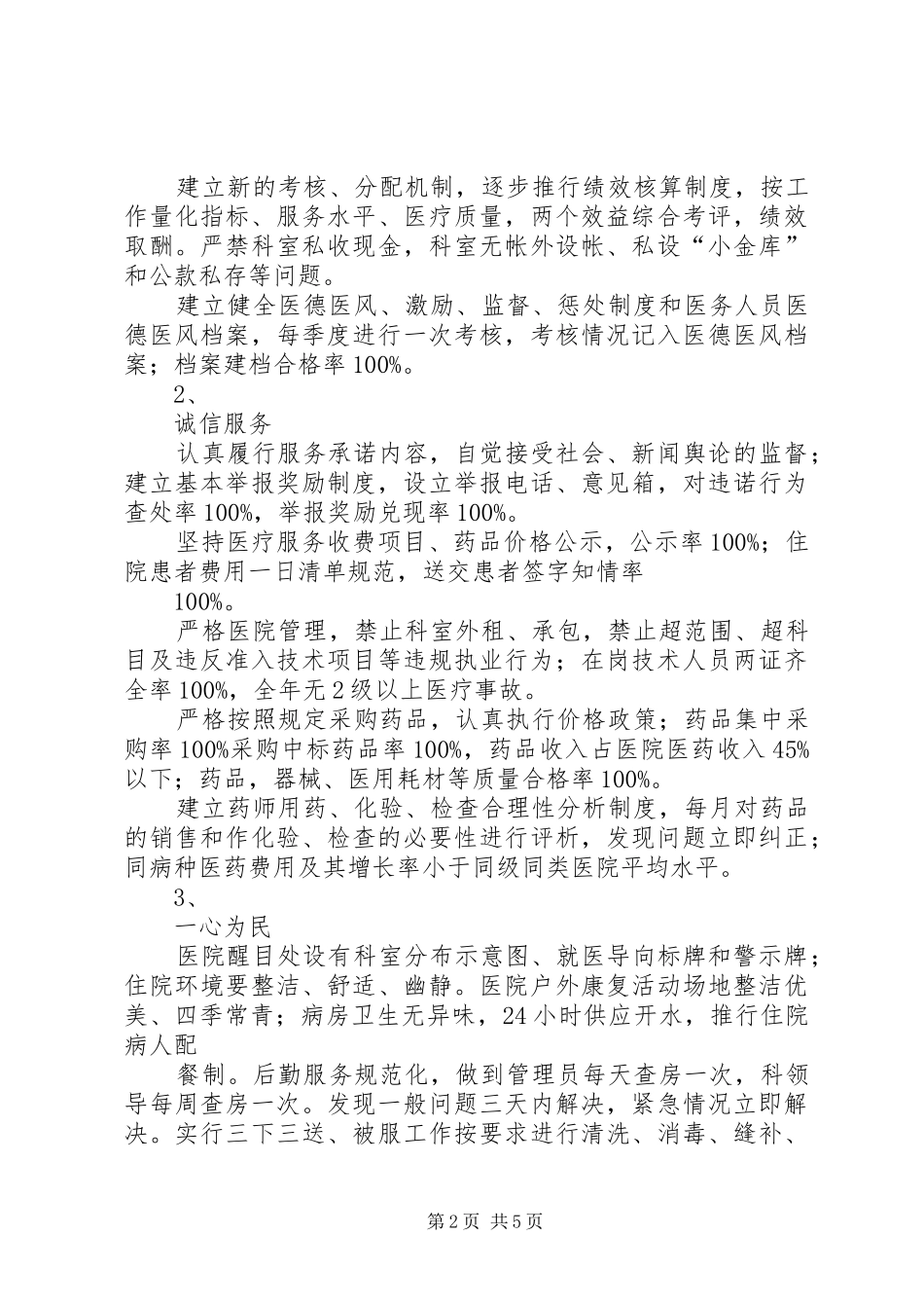 医德医风及行风建设教育方案_第2页