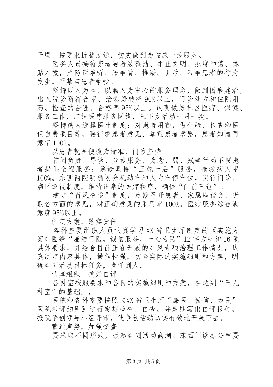 医德医风及行风建设教育方案_第3页