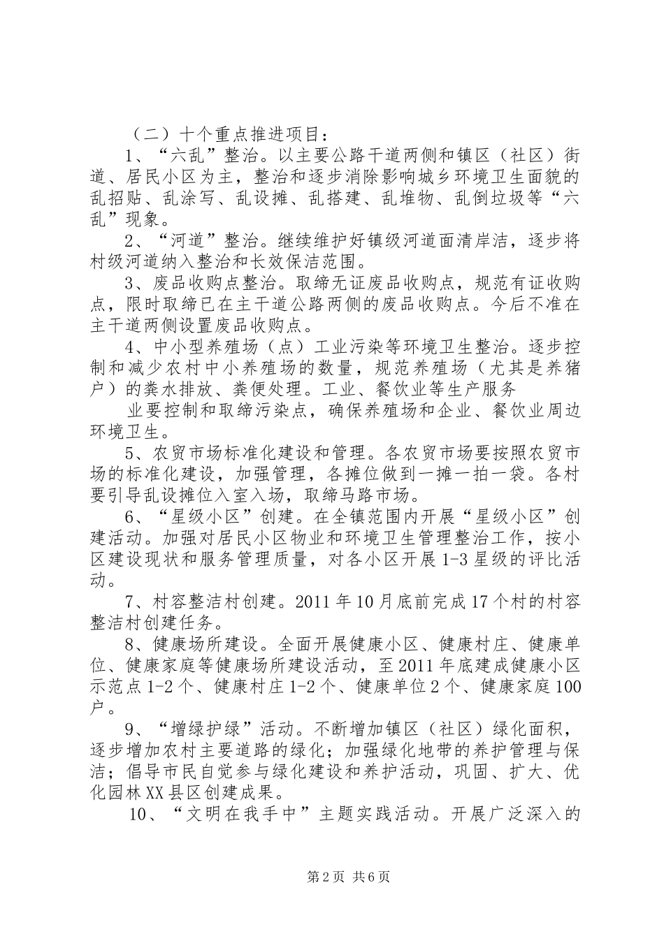 三里镇“全民动手、清洁家园”活动方案[合集5篇]_第2页