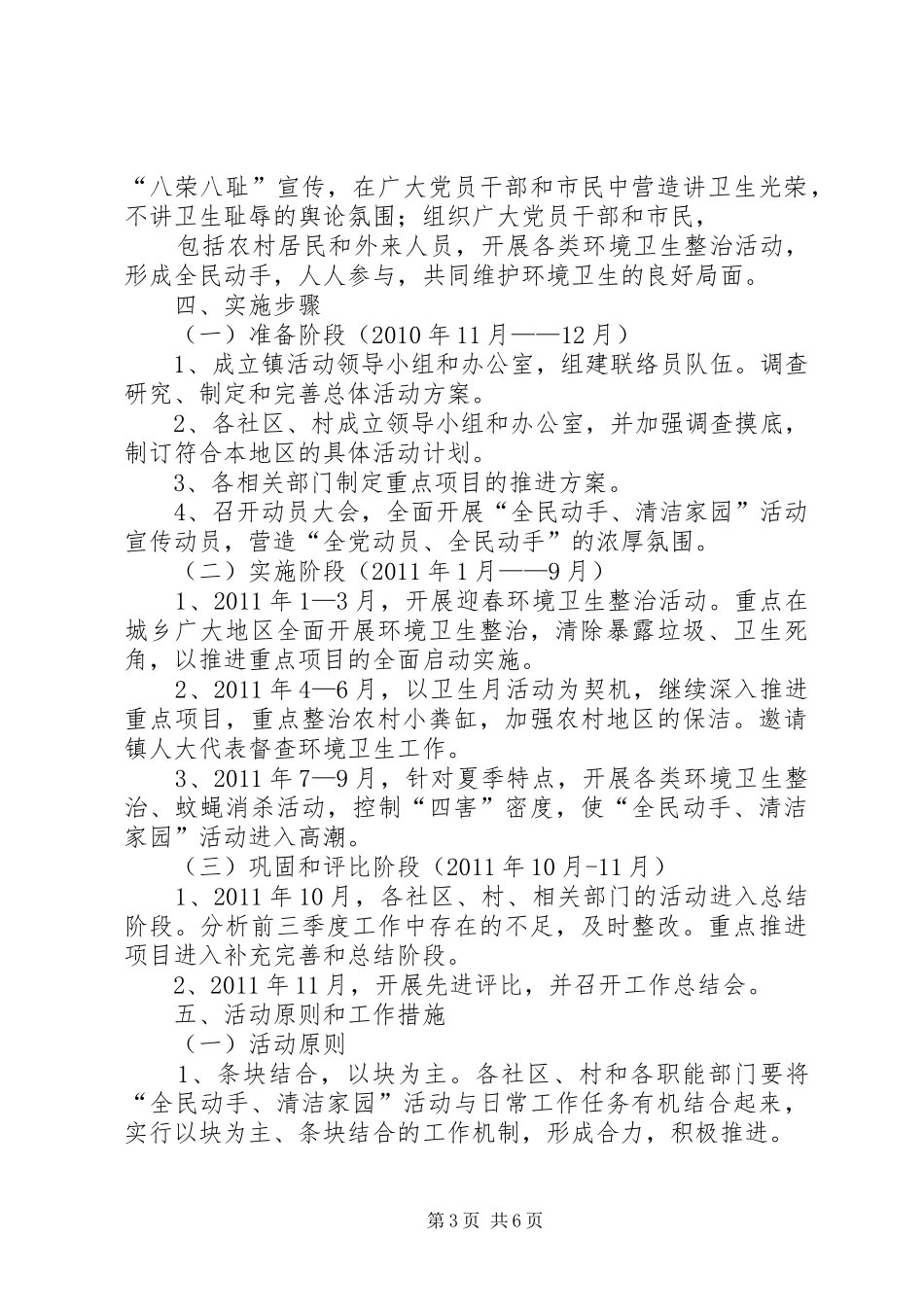 三里镇“全民动手、清洁家园”活动方案[合集5篇]_第3页