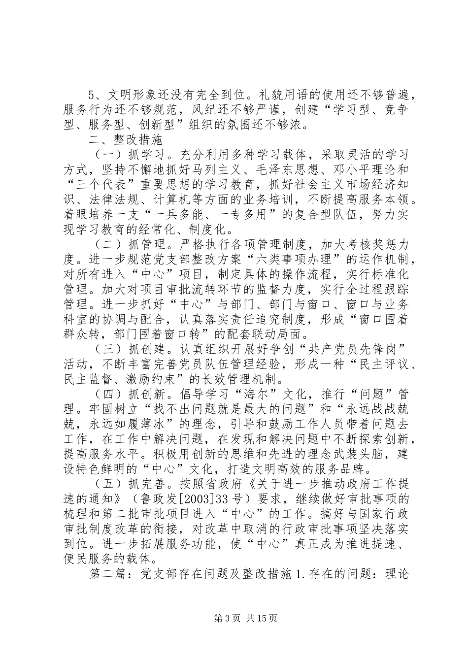 党支部整改实施方案与存在问题5篇_第3页