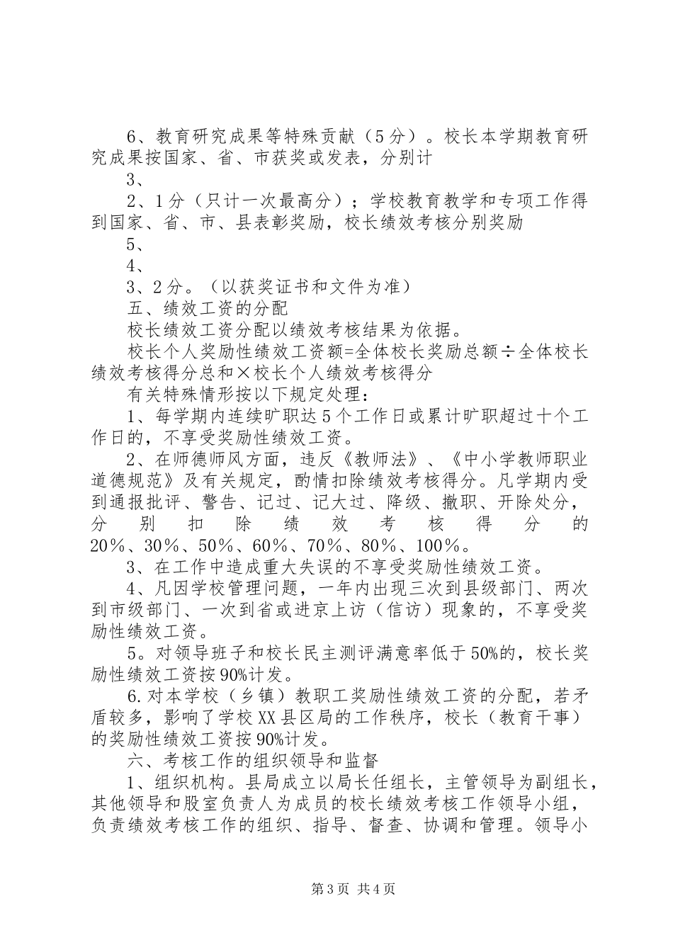 学校长工作考核实施方案_第3页