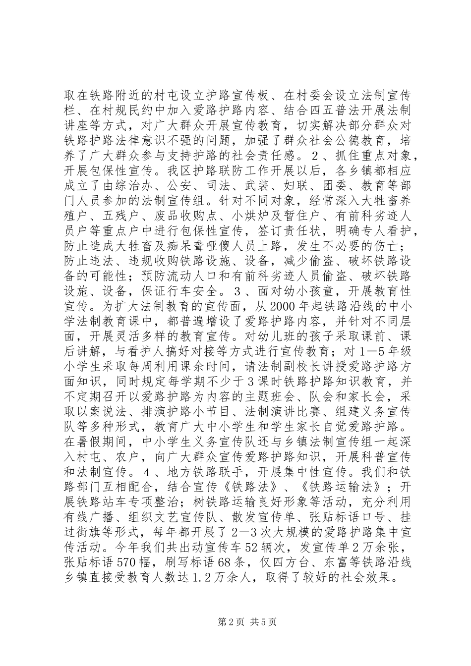 铁路护路联防工作专项行动方案_第2页