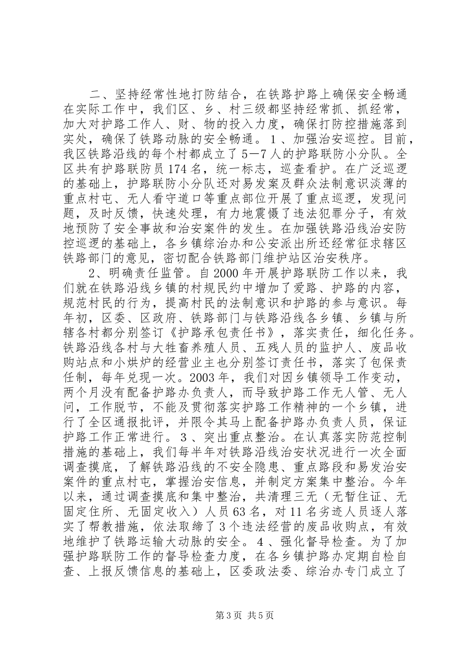铁路护路联防工作专项行动方案_第3页