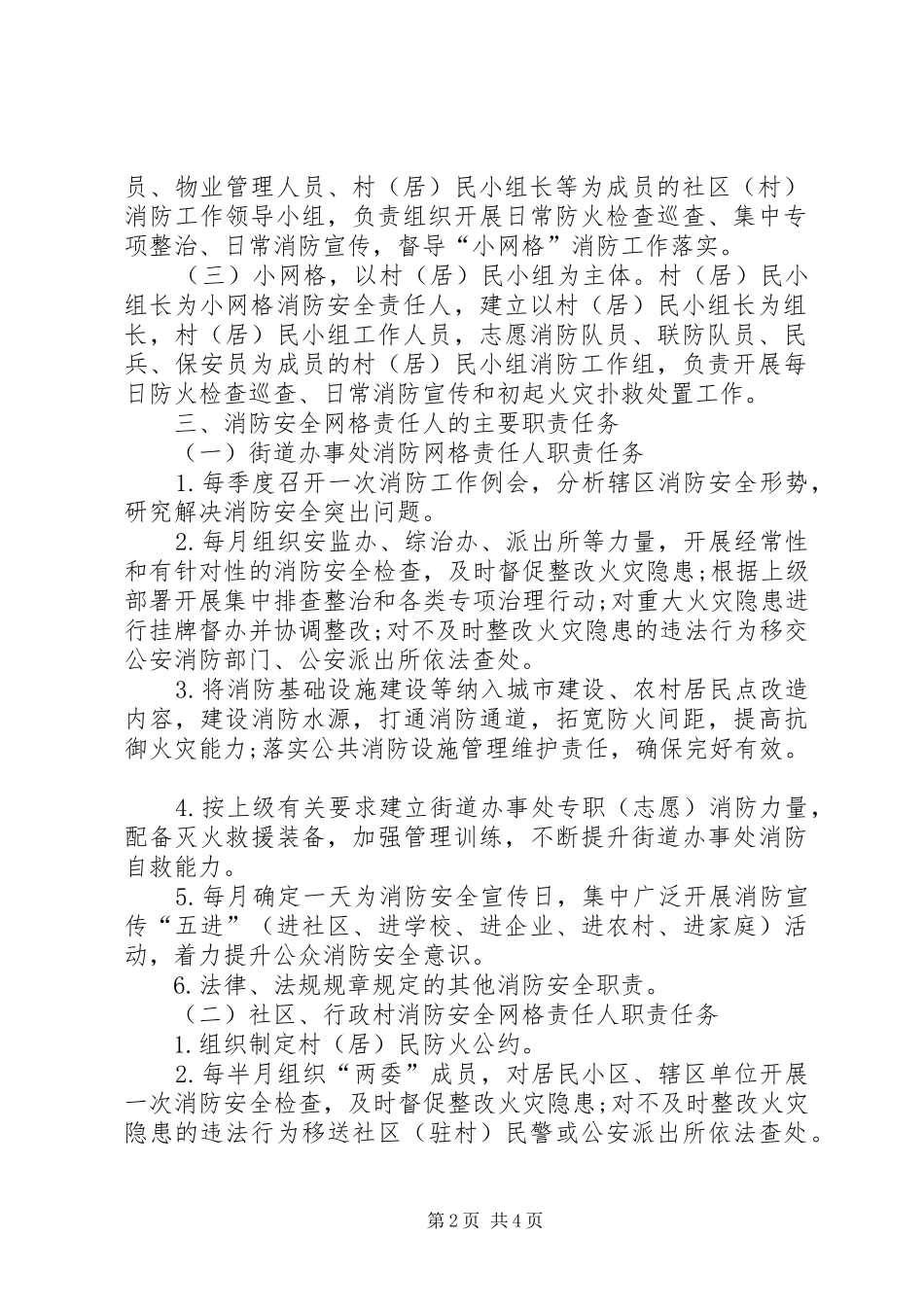 城关镇消防安全网格化排查工作方案范文_第2页