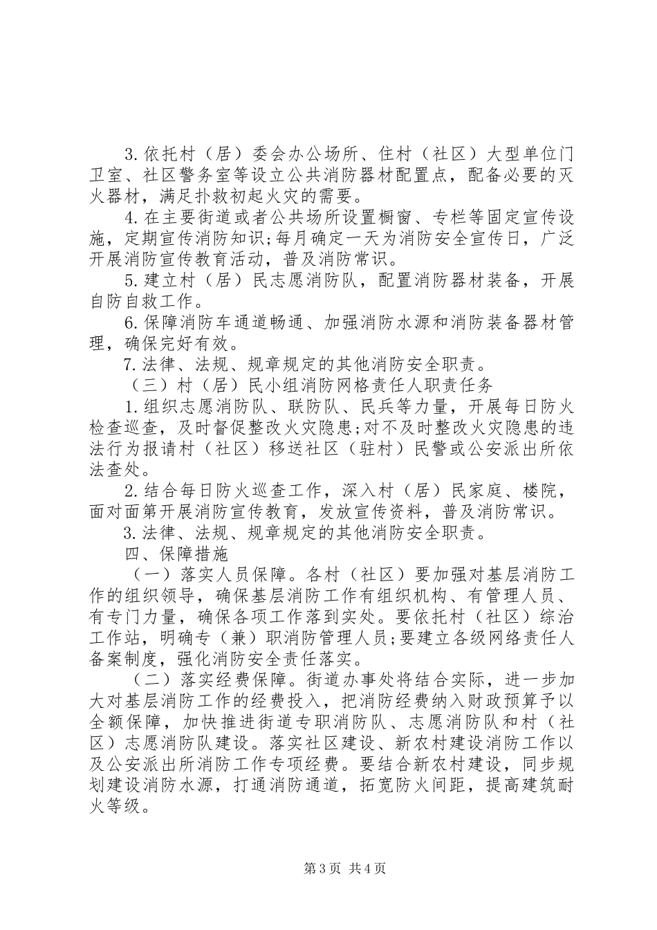 城关镇消防安全网格化排查工作方案范文_第3页