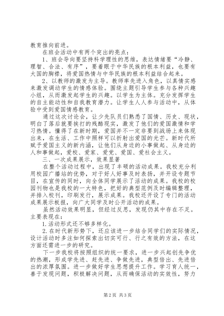 小学道德模范事迹巡讲实施方案_第2页
