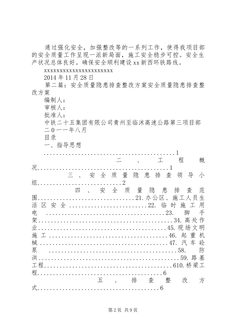 安全质量隐患问题整改实施方案5篇范文_第2页