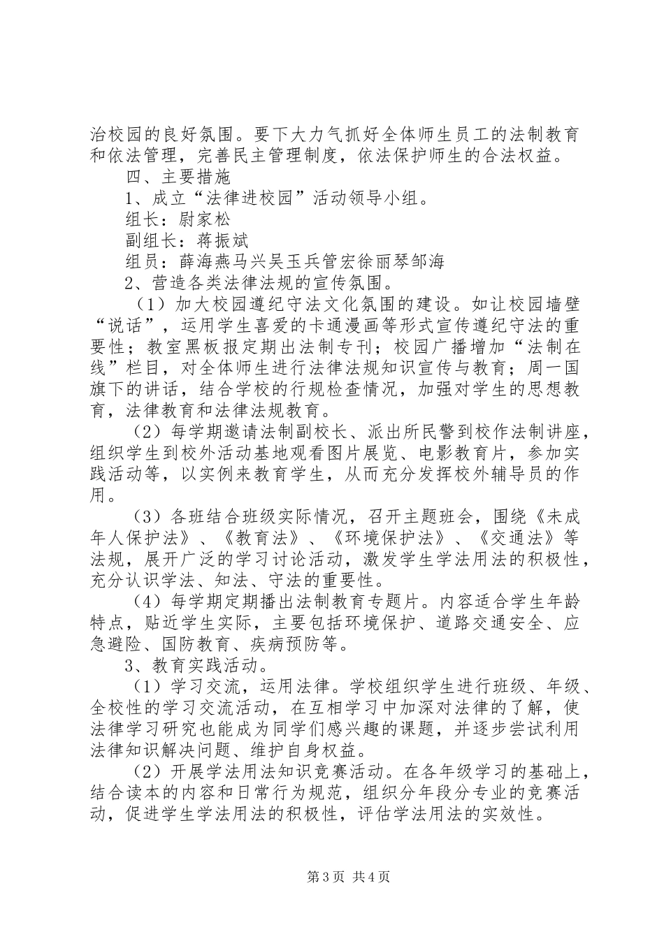 法律进校园方案_第3页