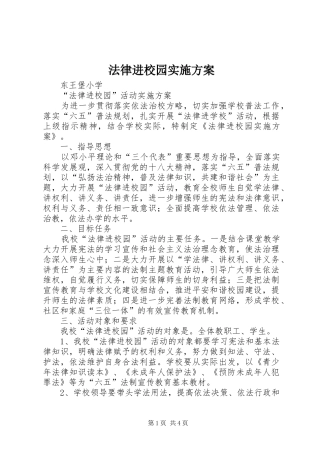 法律进校园方案