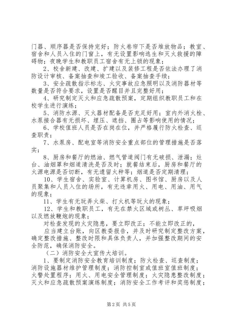 XX县区大排查大整治大宣传大培训大练兵专项实施方案_第2页