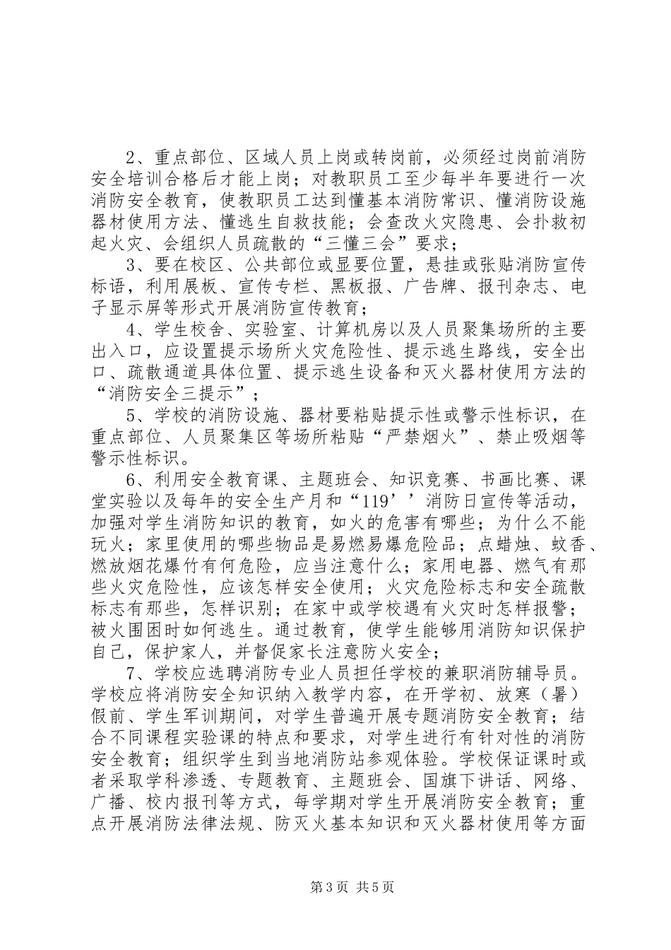 XX县区大排查大整治大宣传大培训大练兵专项实施方案_第3页