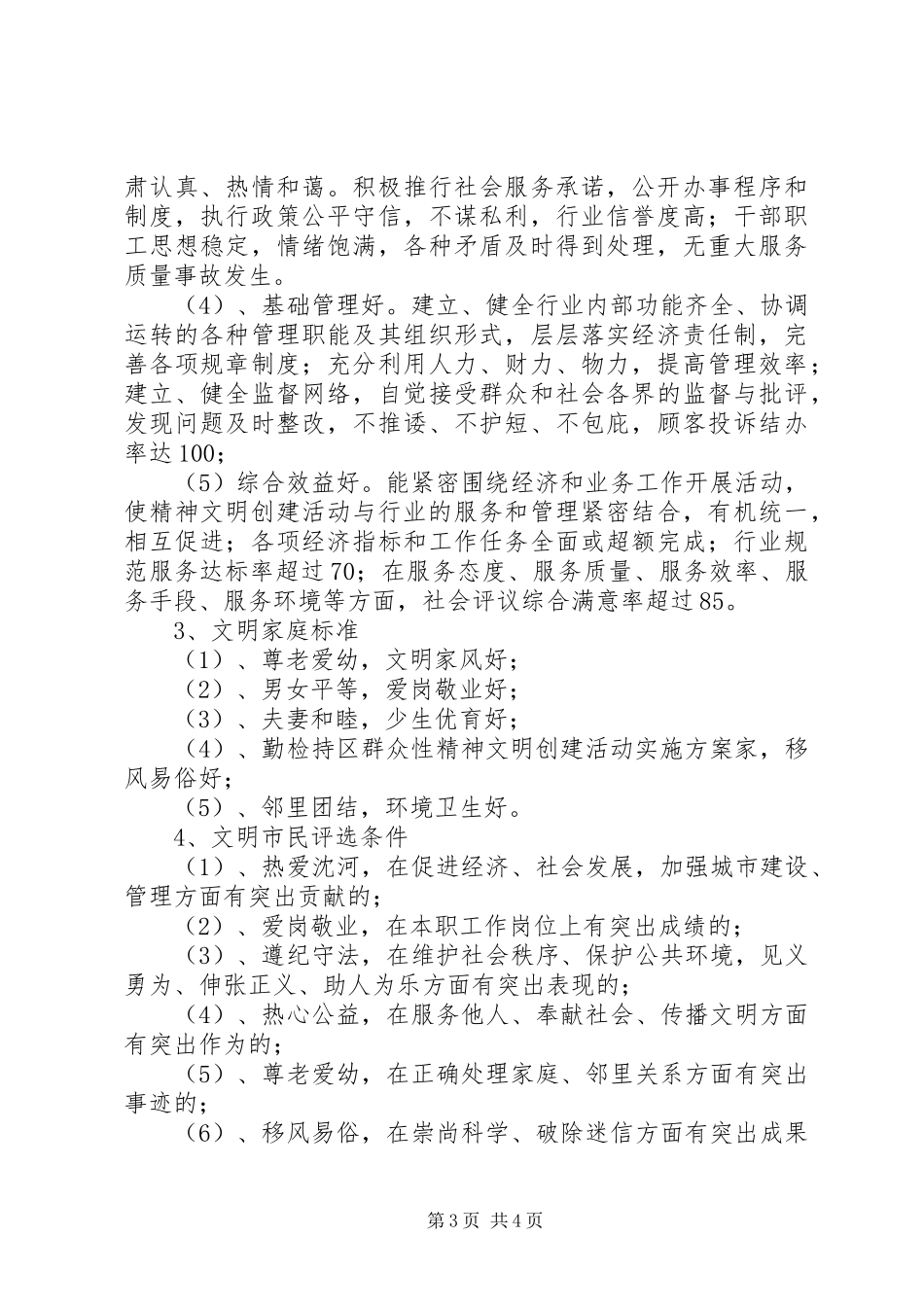 区群众性精神文明创建活动方案_第3页