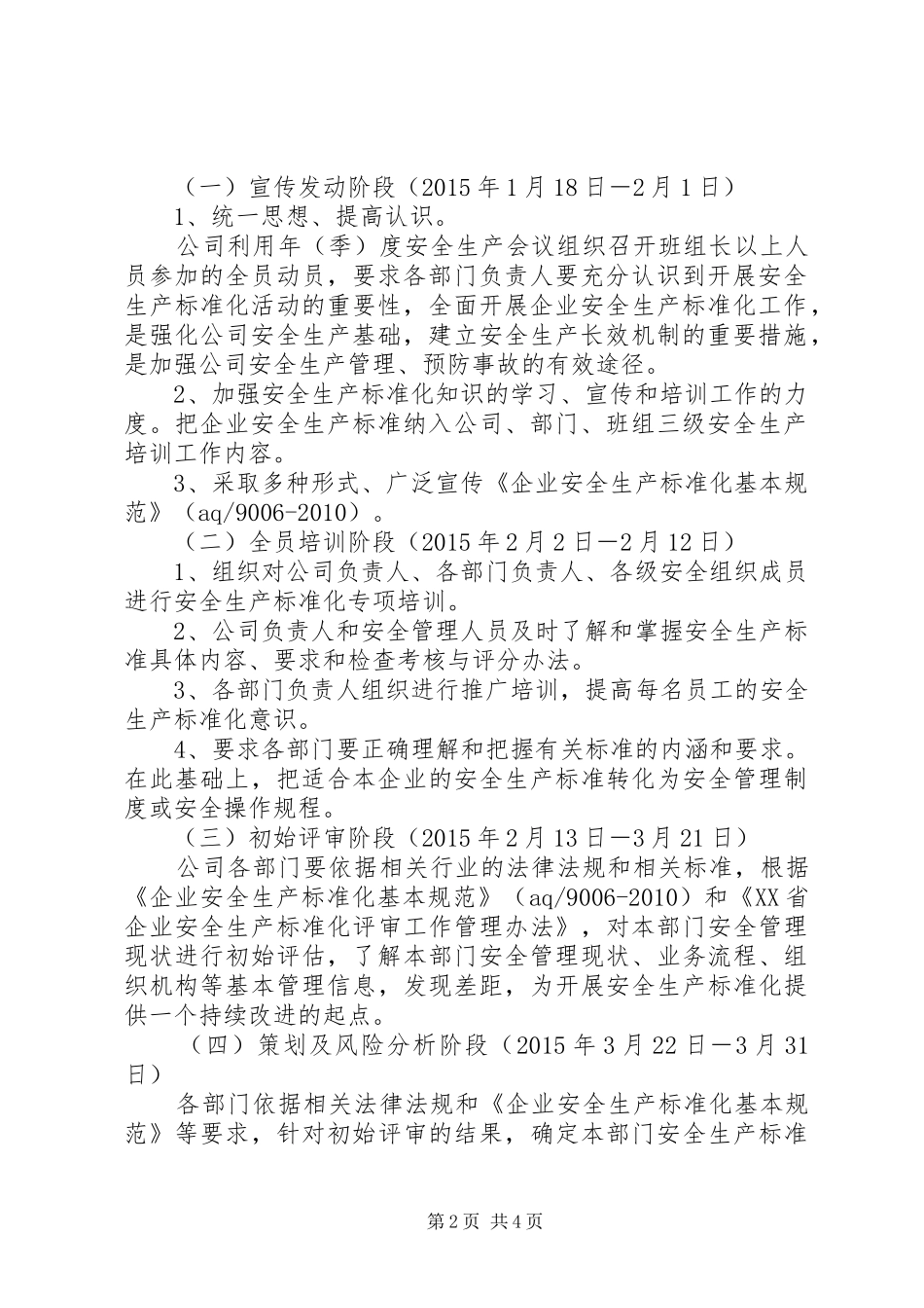 企业安全生产标准化方案_第2页