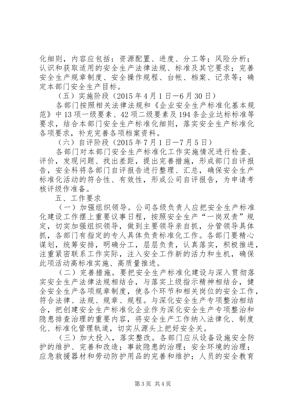 企业安全生产标准化方案_第3页