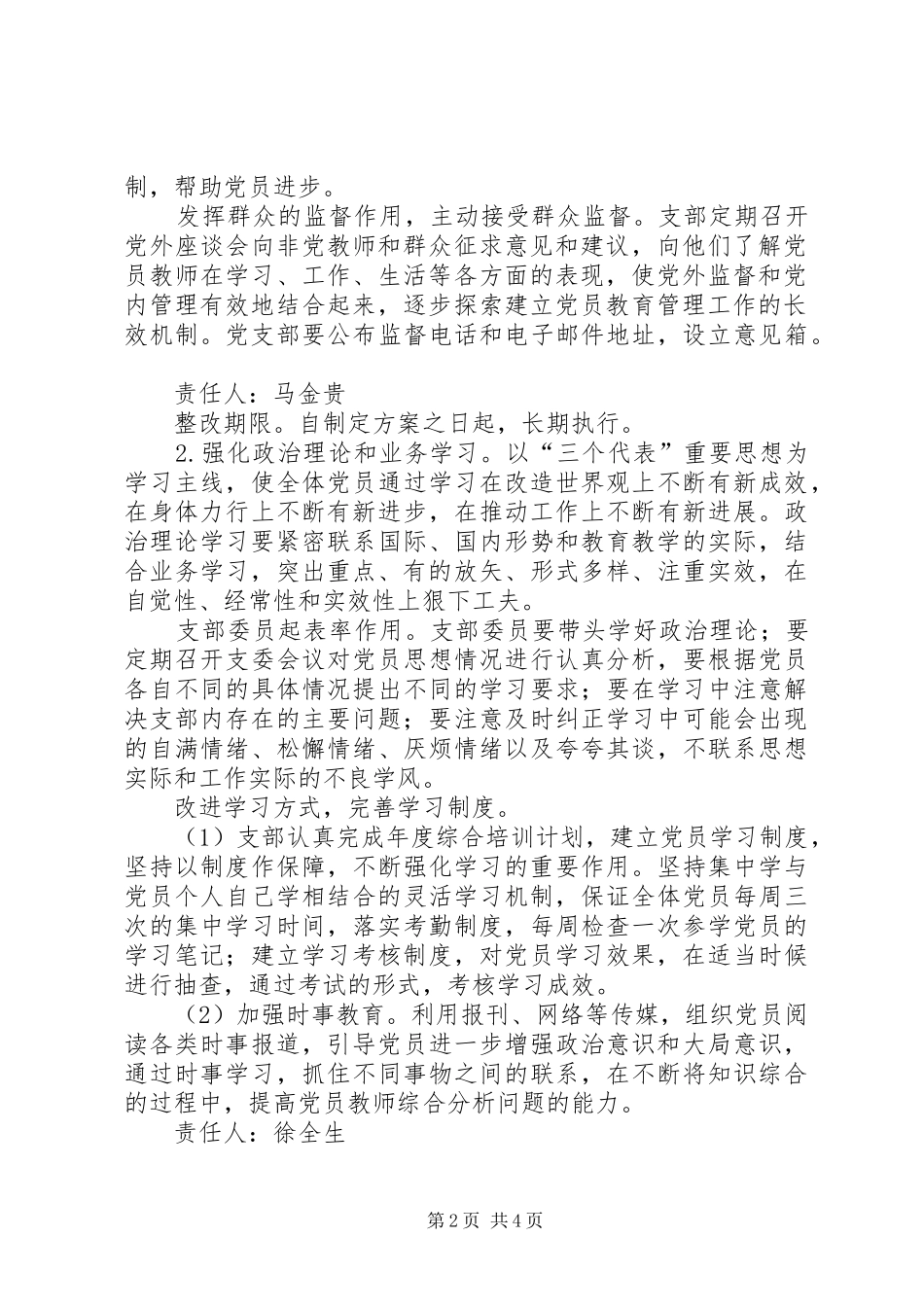 小学党支部整改实施方案_第2页