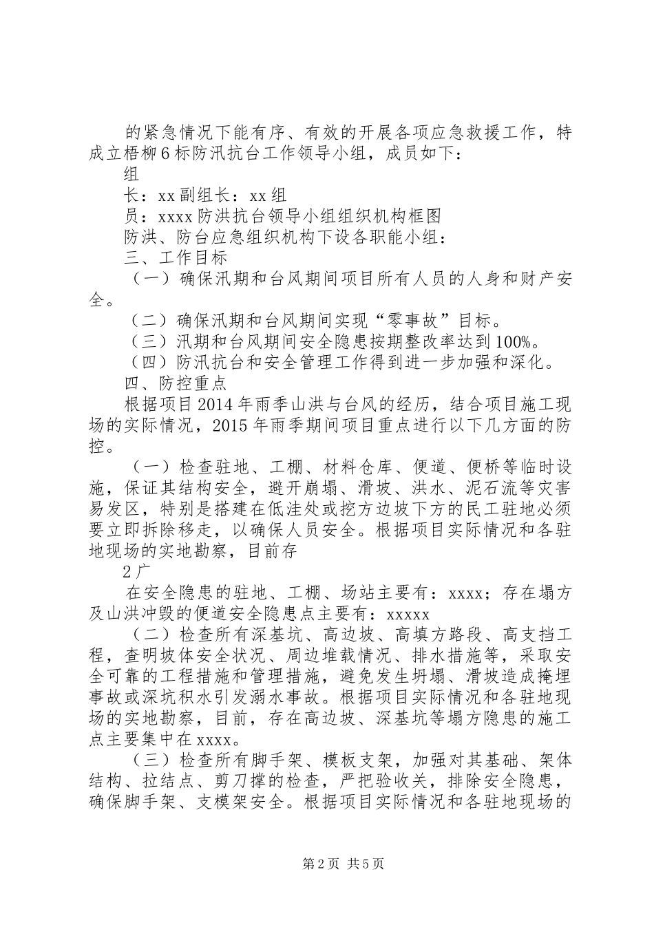 防汛抗台宣传活动实施方案_第2页