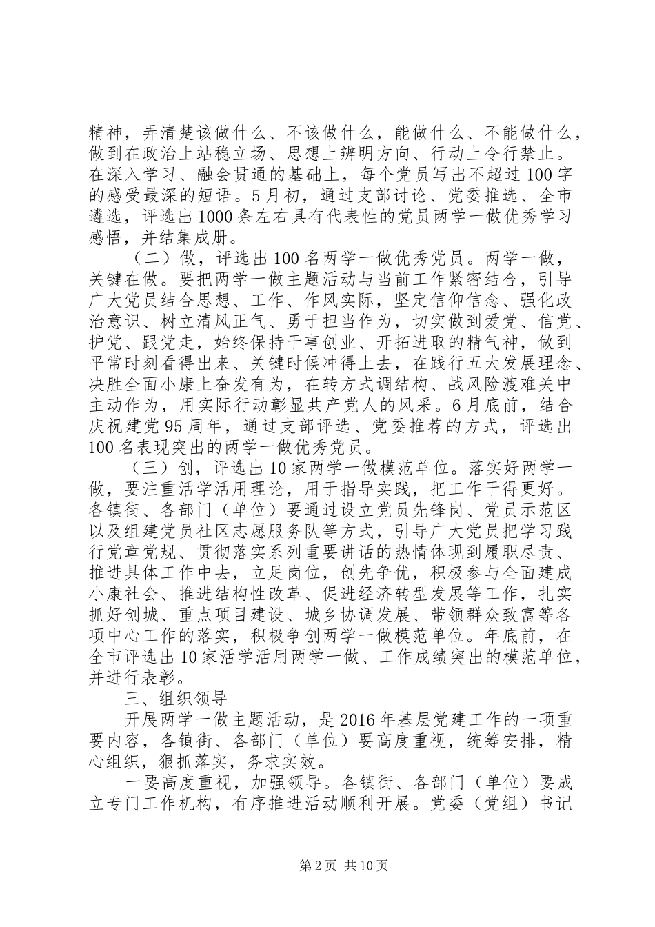 办公室两学一做实施方案范文5篇_第2页