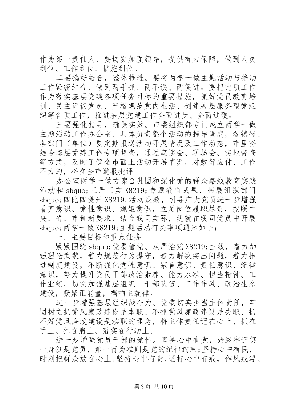 办公室两学一做实施方案范文5篇_第3页