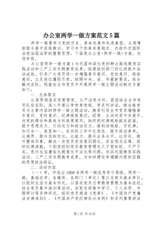 办公室两学一做实施方案范文5篇